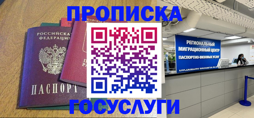 временная регистрация для школы в Кашине